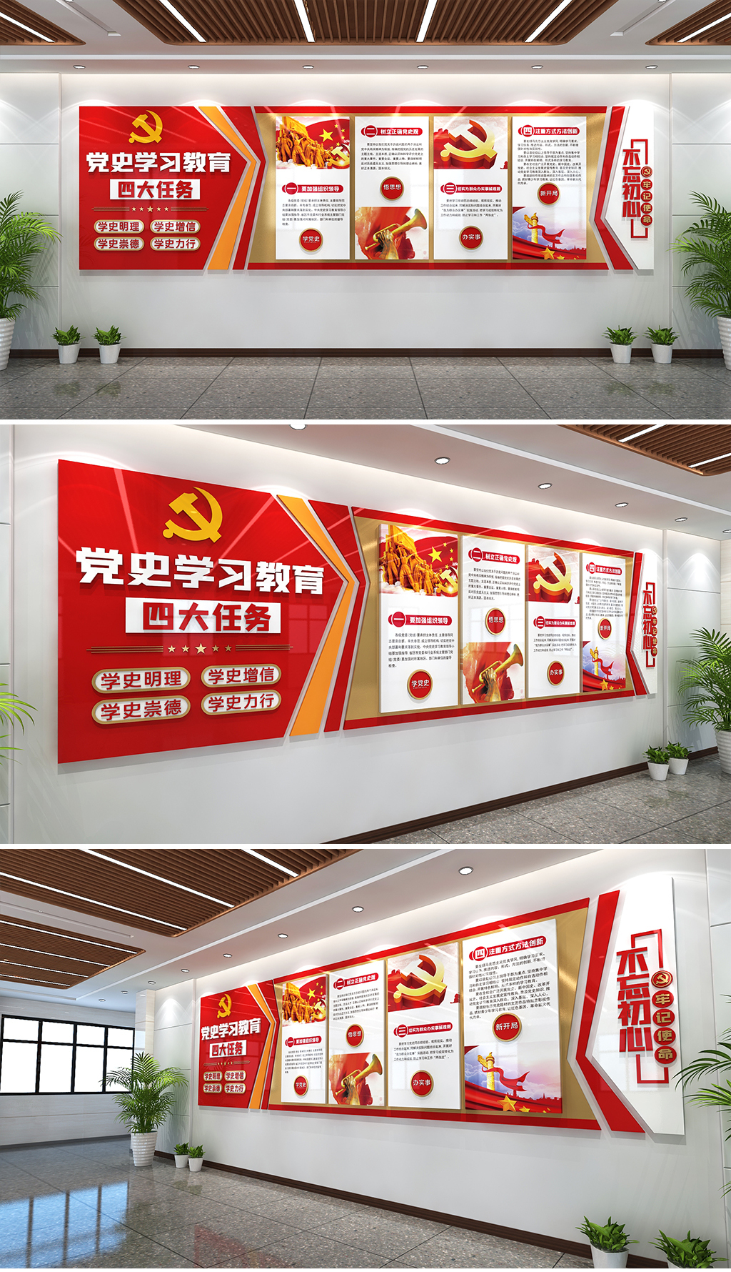 党史教育文化墙党史学习教育四大任务学党史文化
