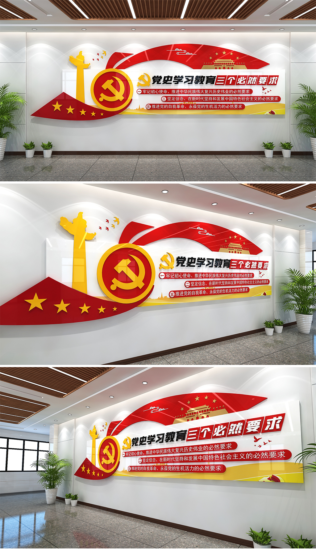 党史学习教育三个必然要求党史教育文化墙学党史