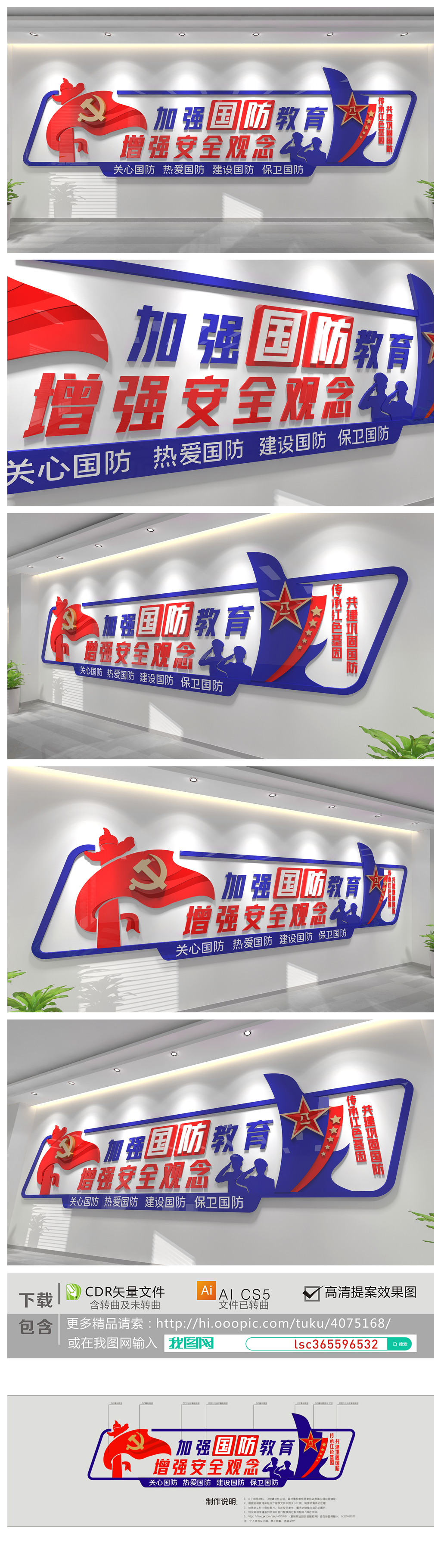 国防教育文化墙国家安全教育文化墙国防宣传标语