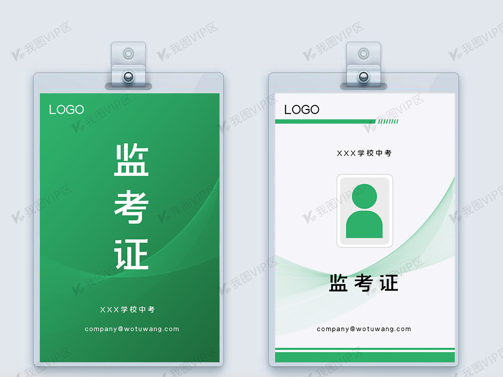 绿色简洁监考证
