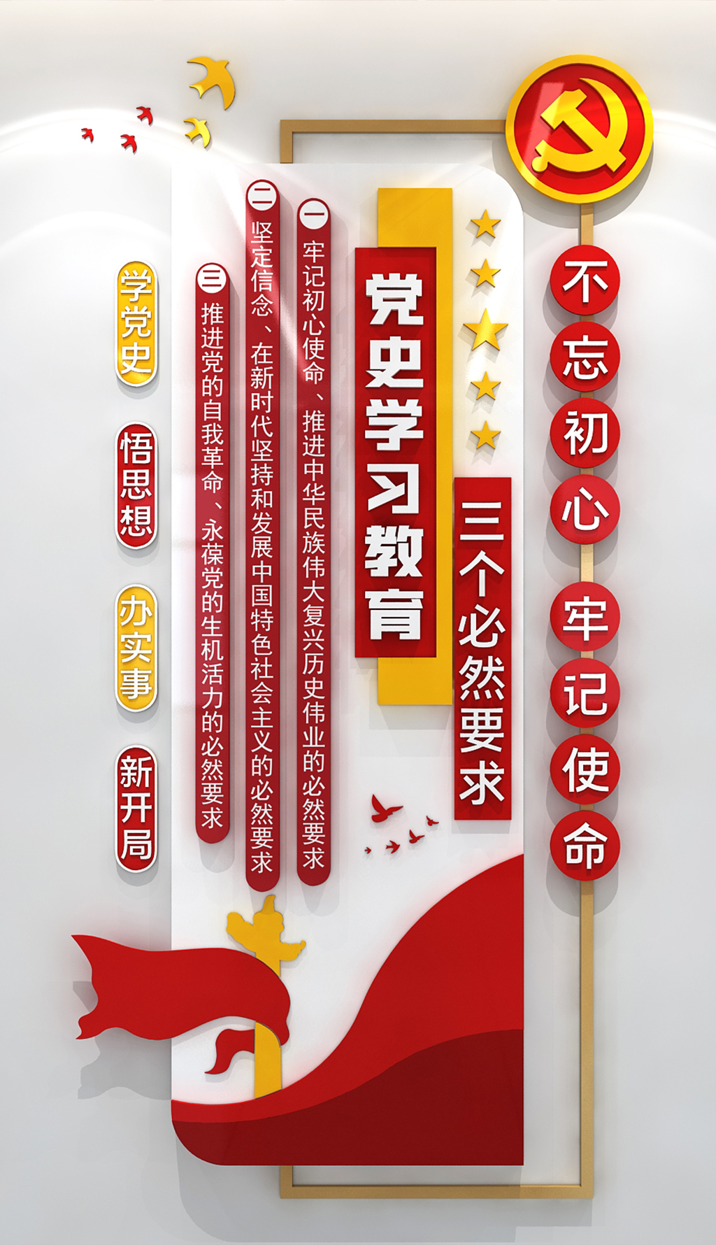党史学习教育三个必然要求党史教育文化墙学党史