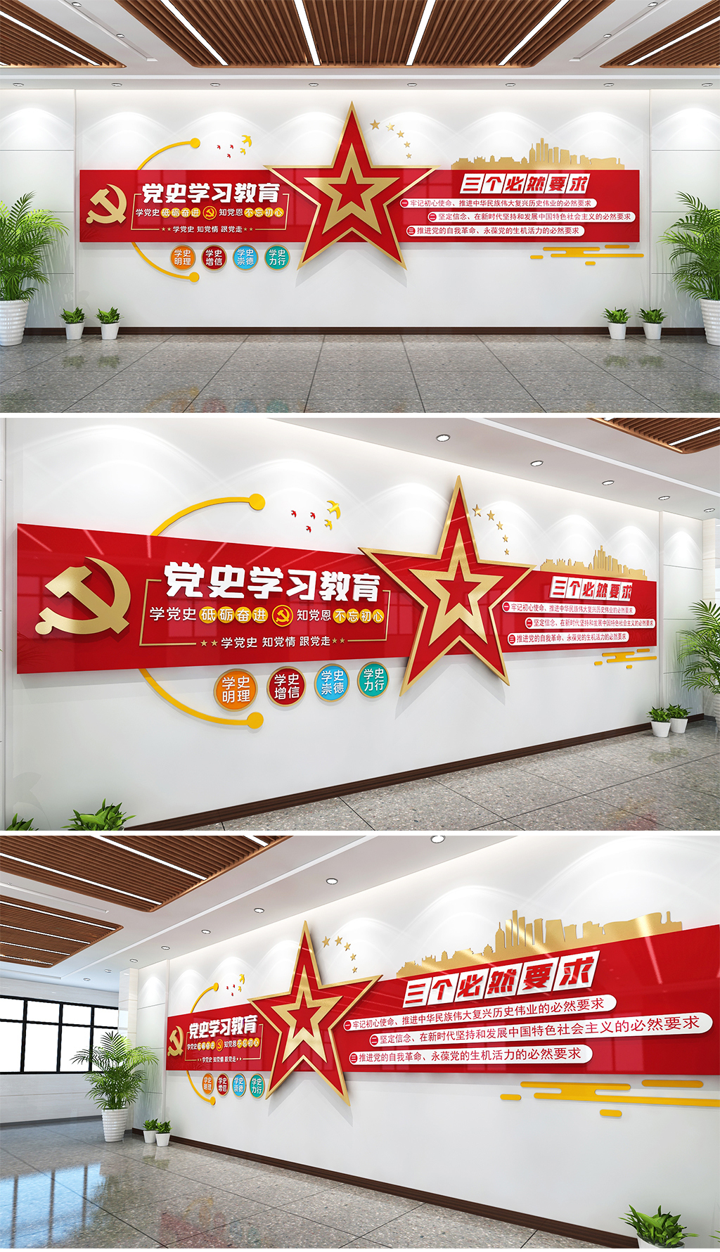 党史学习教育三个必然要求党史教育文化墙学党史