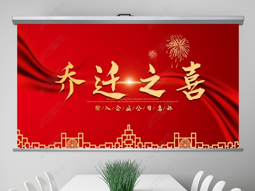 喜庆乔迁之喜乔迁仪式动态ppt模板