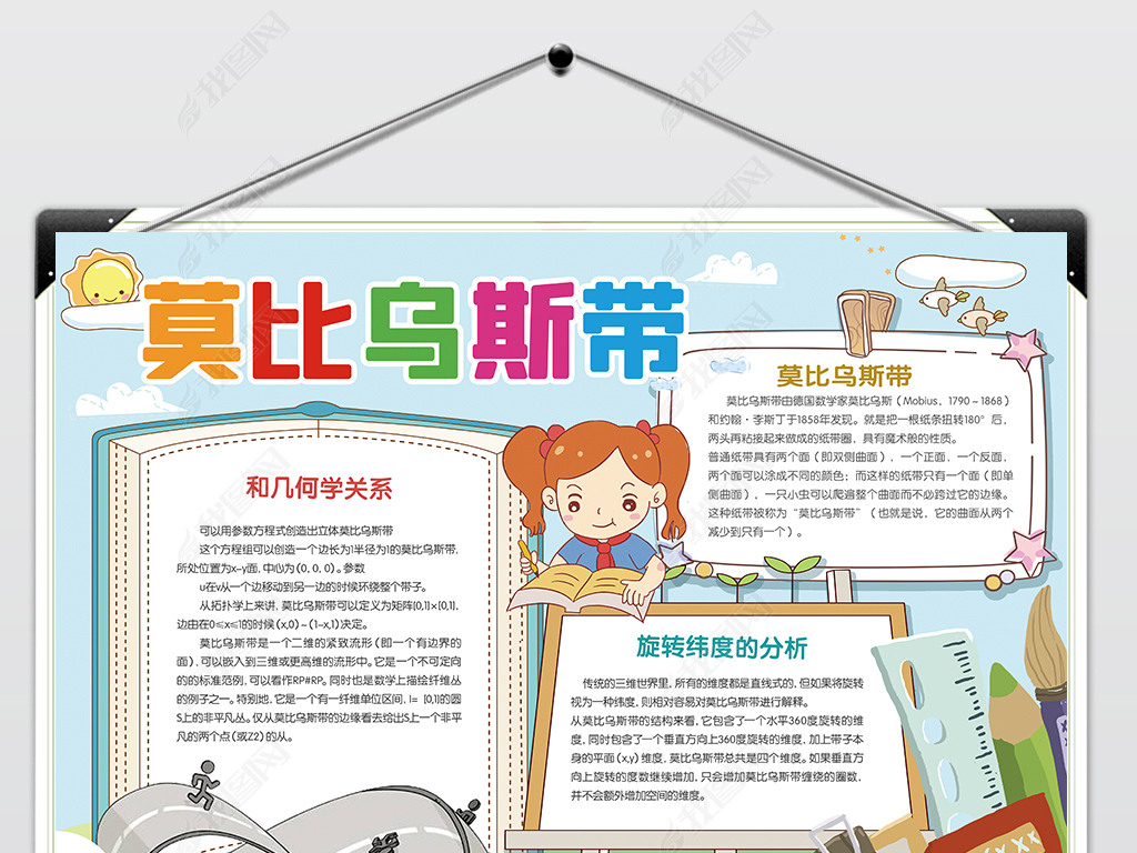 莫比乌斯带制作数学小报模板