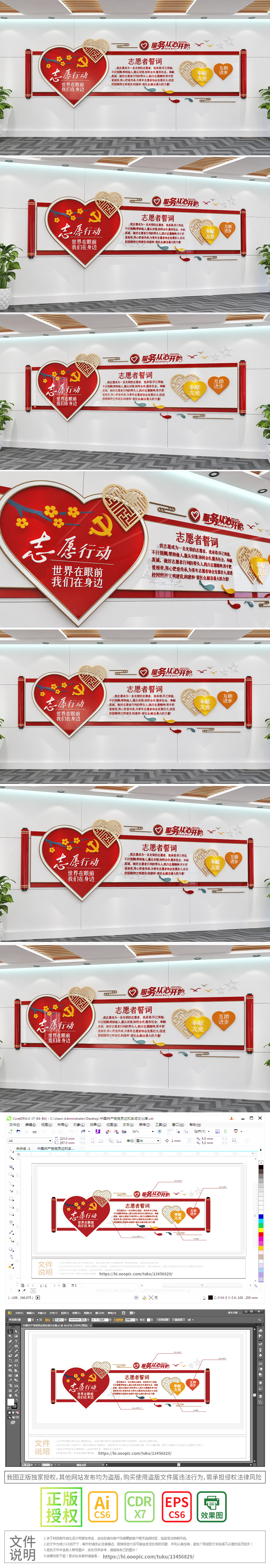 心形社区志愿服务志愿行动誓词文化墙