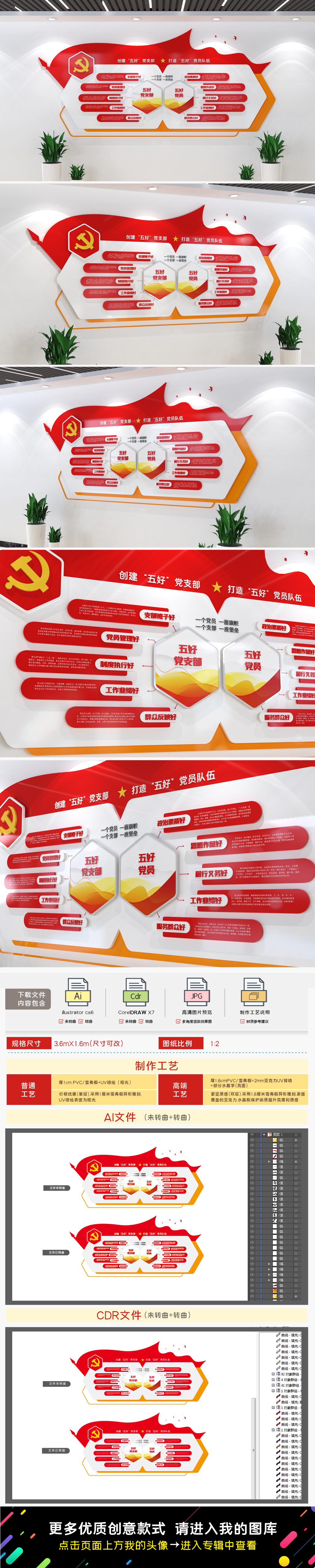 五好党员文化墙争先创优五好党支部党建文化墙