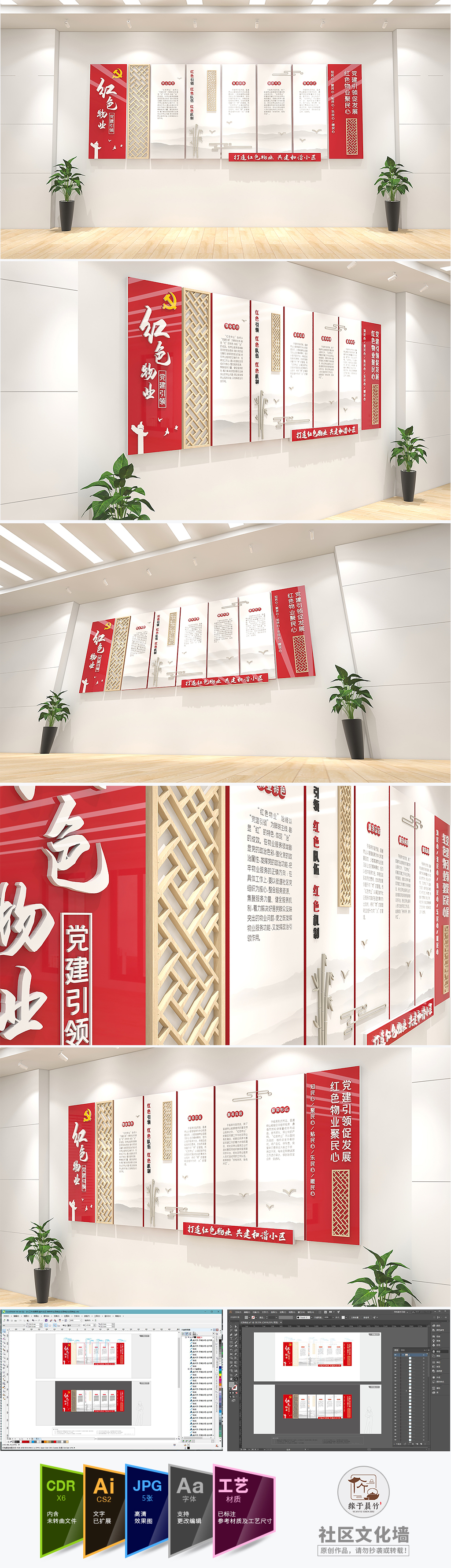 红色物业党建引领社区文化墙中式物业宣传栏模板