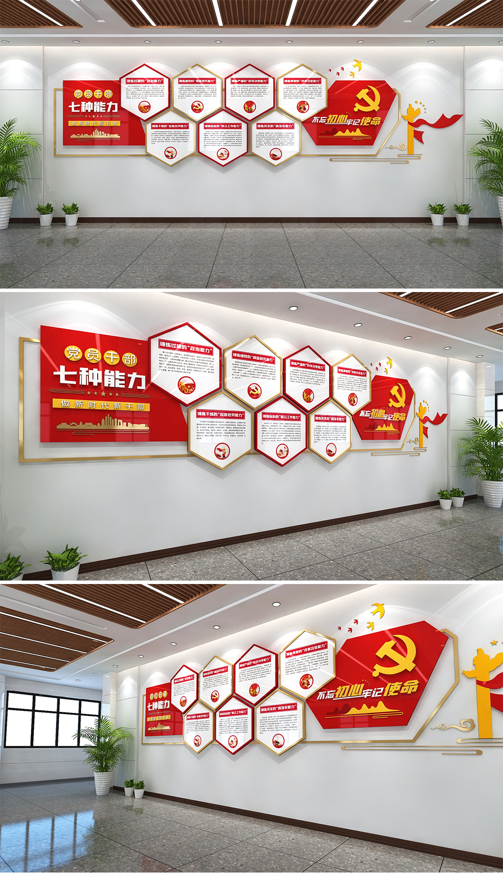新时代党员干部七种能力优秀党员干部党建文化墙