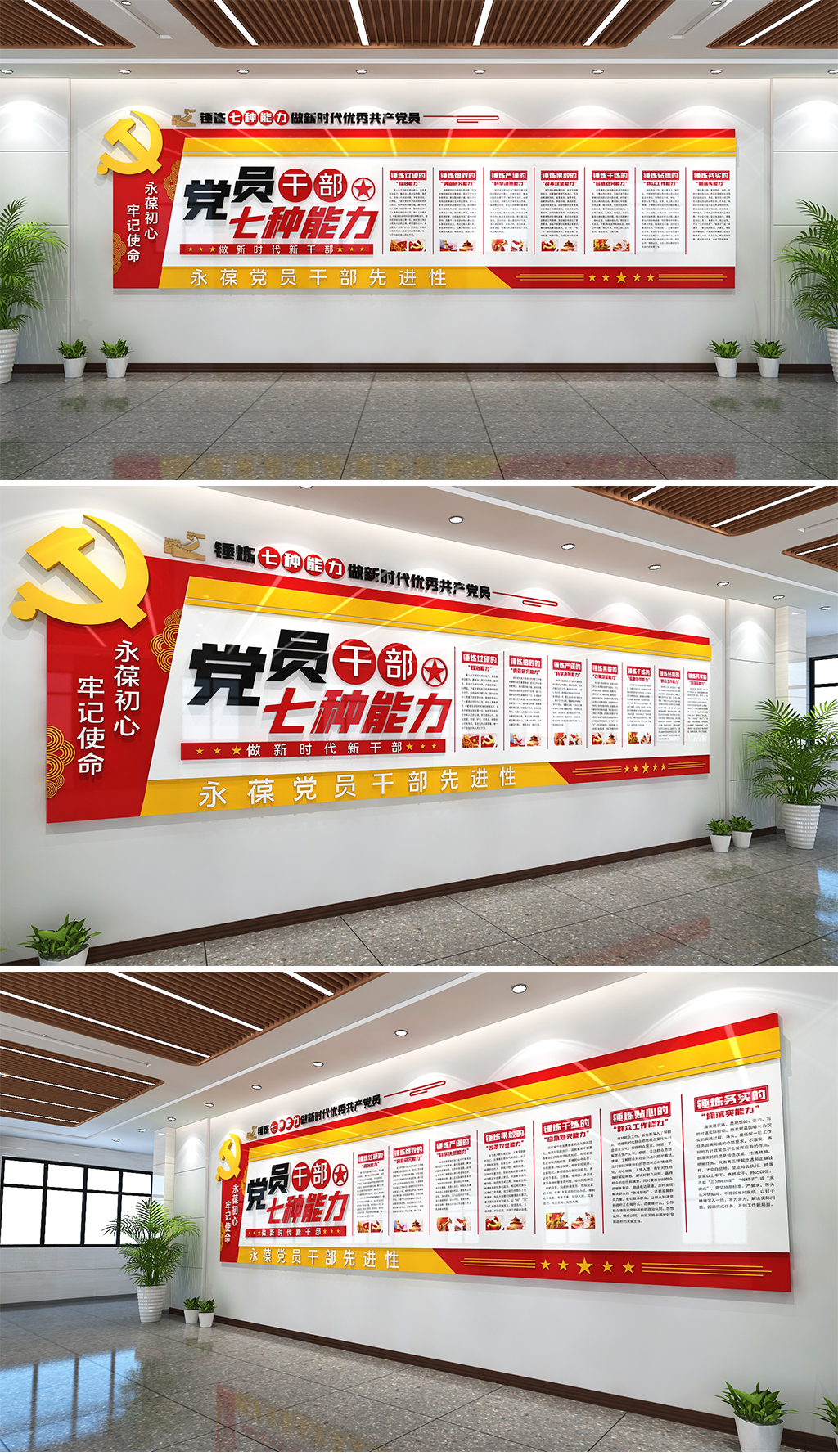 新时代党员干部七种能力优秀党员干部党建文化墙