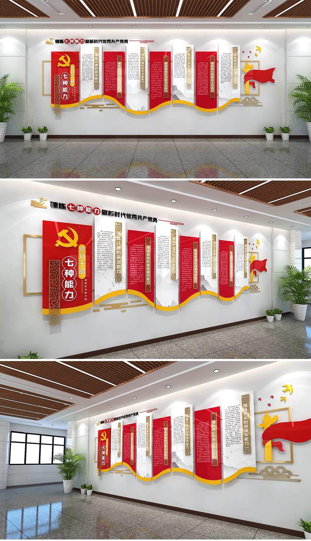 新时代党员干部七种能力优秀党员干部党建文化墙