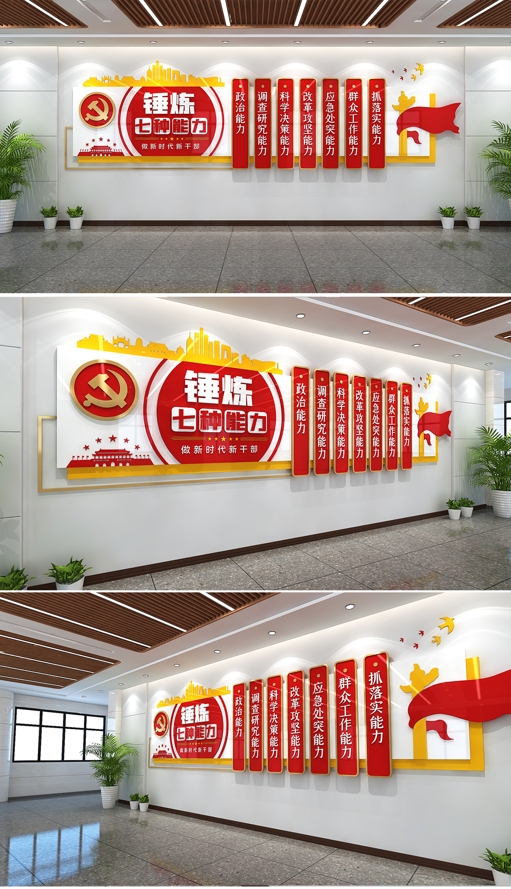 新时代党员干部七种能力优秀党员干部党建文化墙