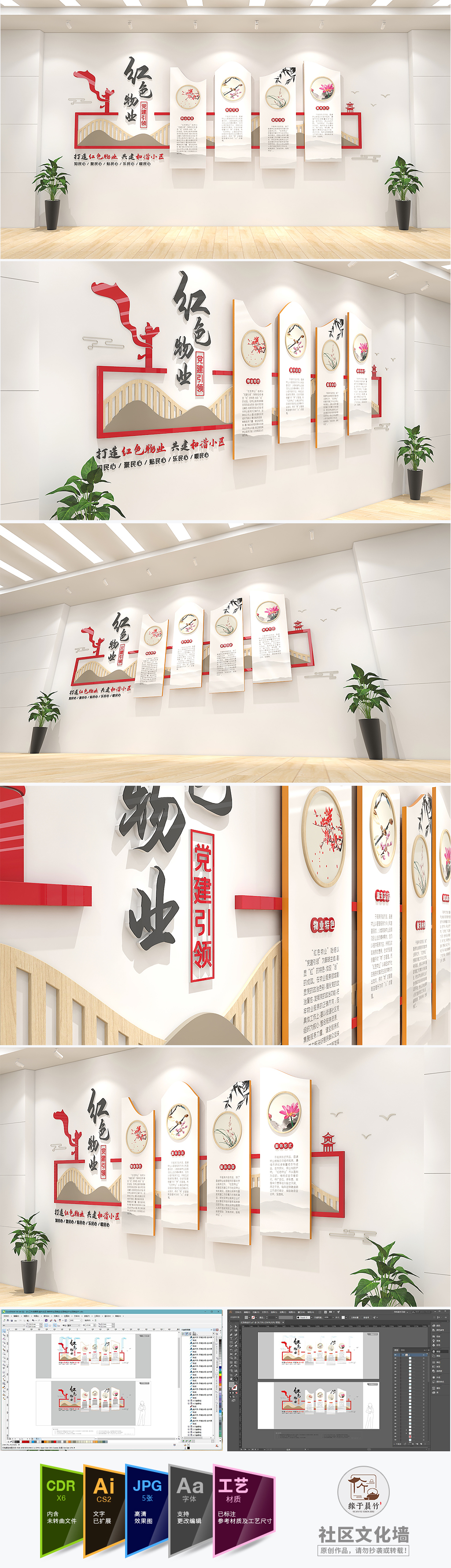 红色物业党建引领社区文化墙中式物业宣传栏模板
