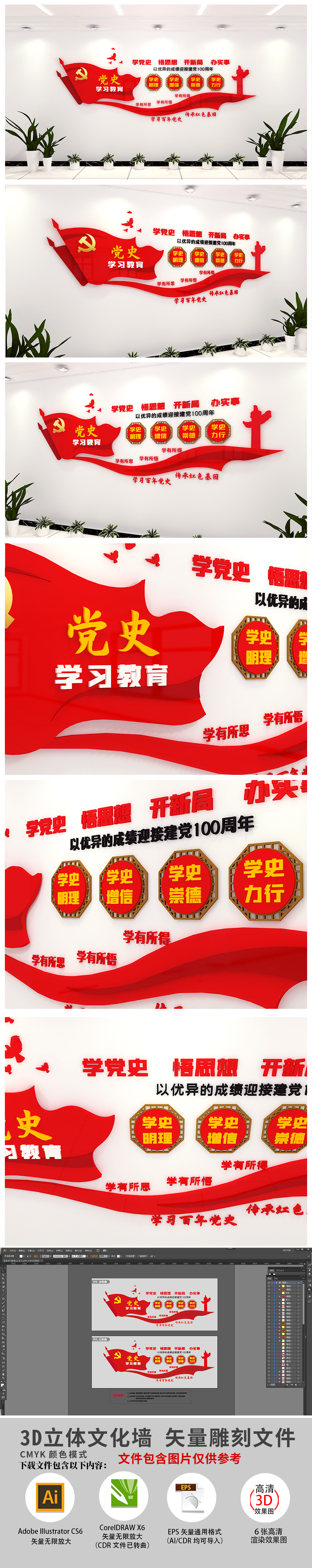 党史主题教育文化墙党员活动室党建文化墙