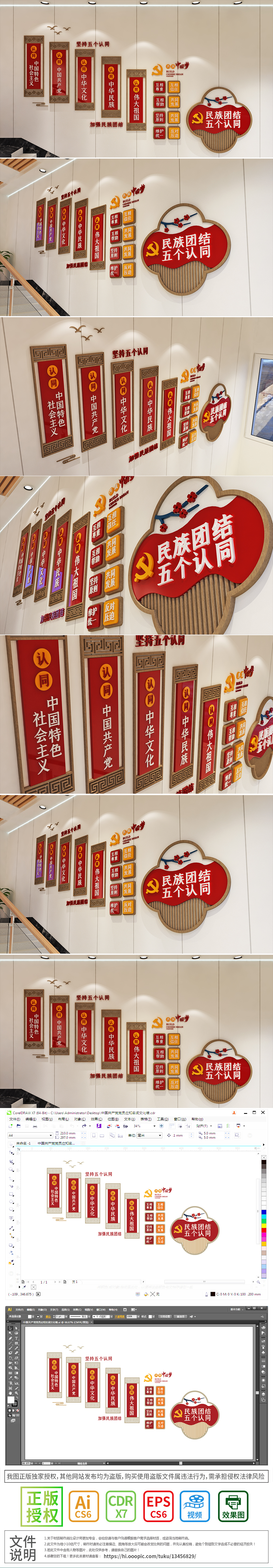 民族团结教育五个认同基本理念党建文化墙设计