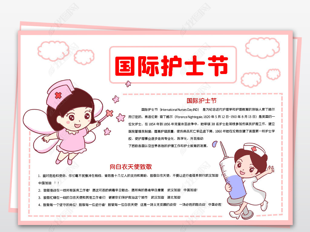 原创致敬白衣天使手抄报国际护士节小报电子小报版权可商用