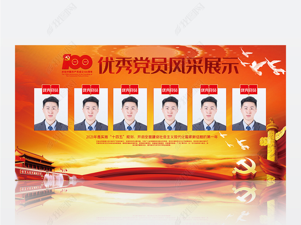 大气党建党员风采照片墙优秀党员先锋展板设计