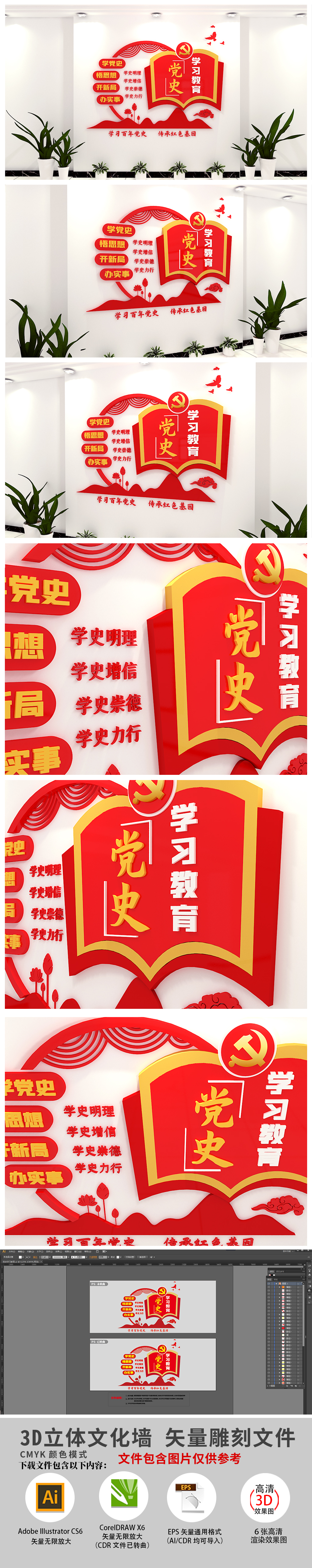 党史主题教育文化墙党员活动室党建文化墙