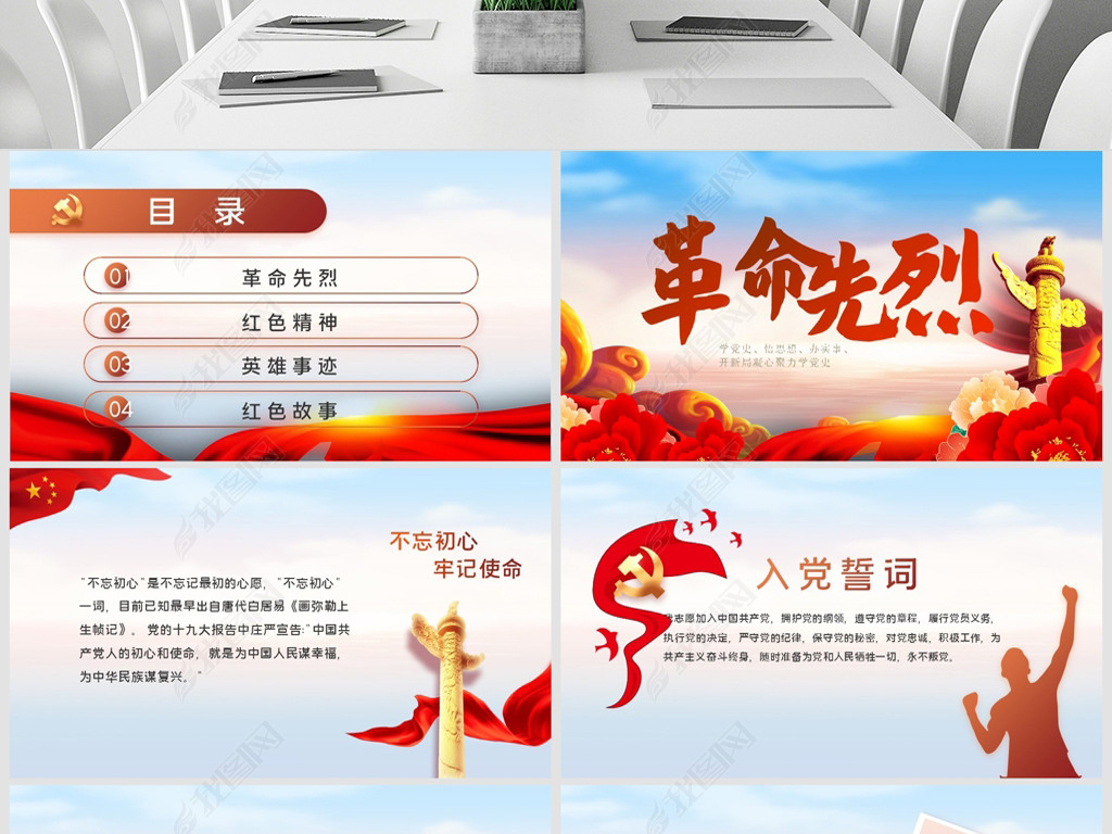 缅怀致敬革命先烈传承红色精神ppt动态模板