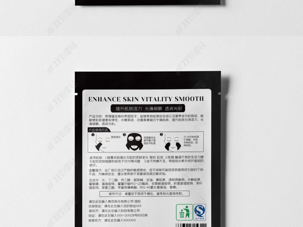 黑色高端奢华补水面膜包装设计