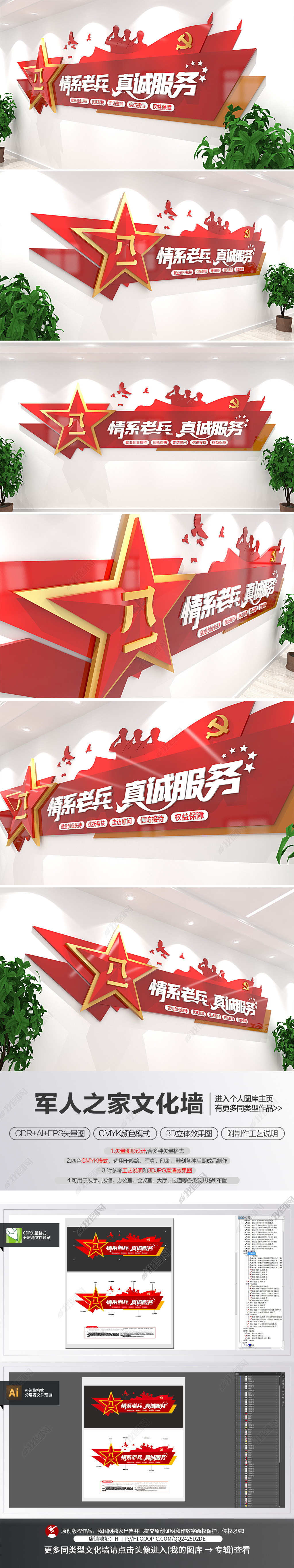老兵之家退役军人管理服务中心党建文化墙