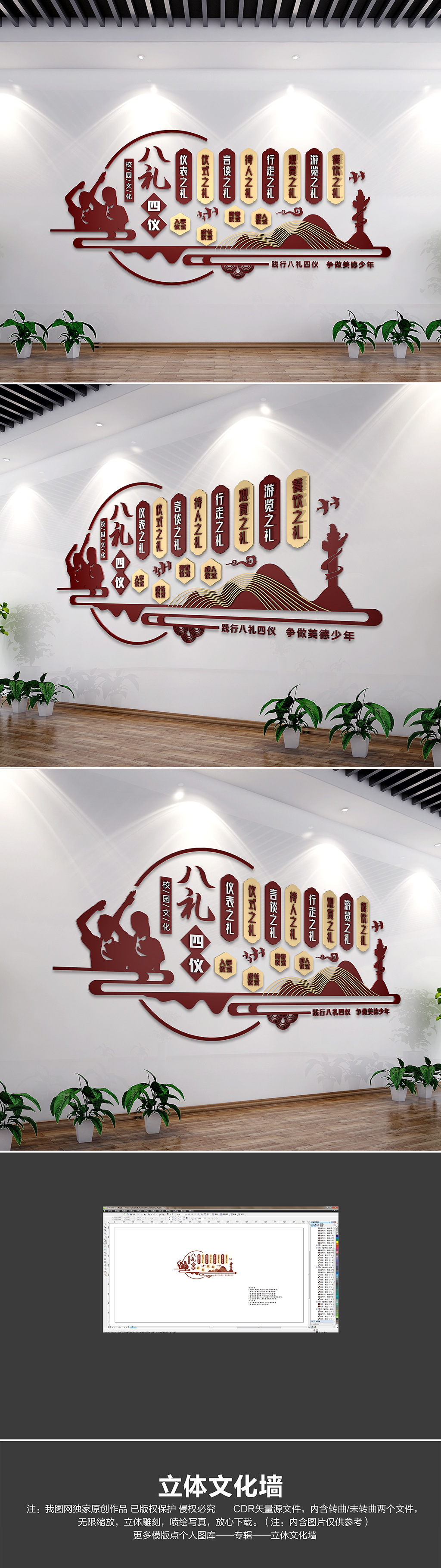 八礼四仪文化墙中式文明礼仪校园文化墙