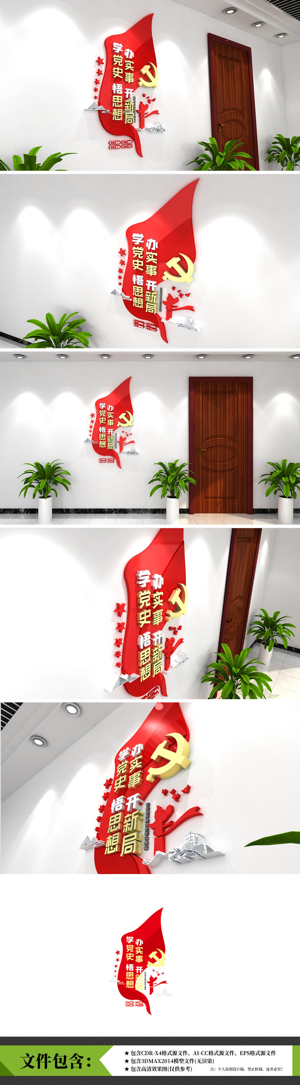 党史竖版教育四史教育标语文化墙党建文化墙