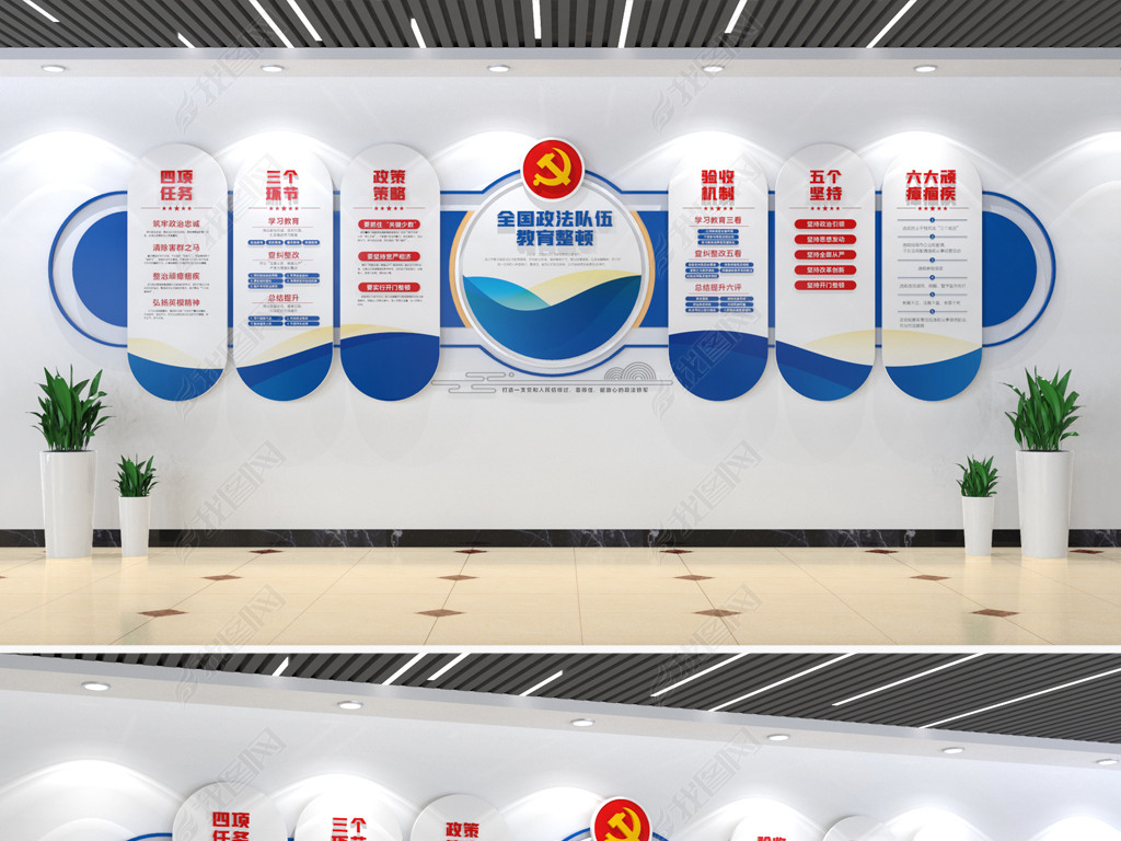 原创全国政法队伍教育整顿文化墙政法党建文化墙