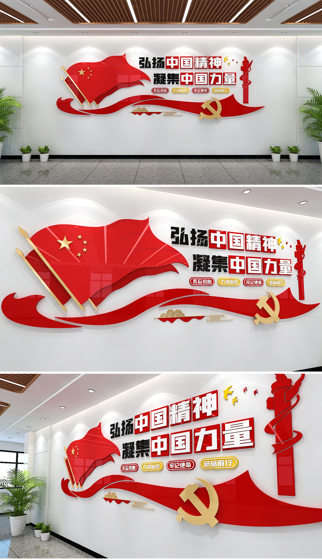 弘扬中国精神凝聚中国力量党建文化墙党建标语