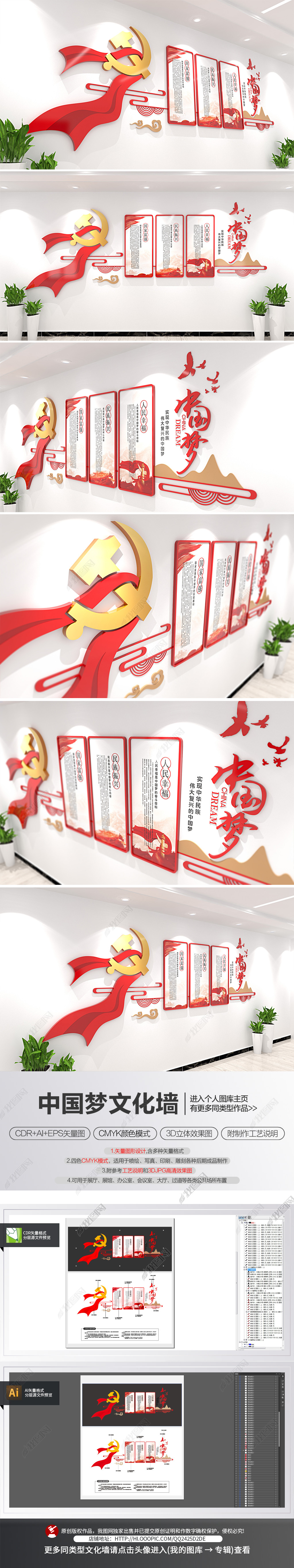 中国梦复兴梦立体创意党建文化墙党员活动室
