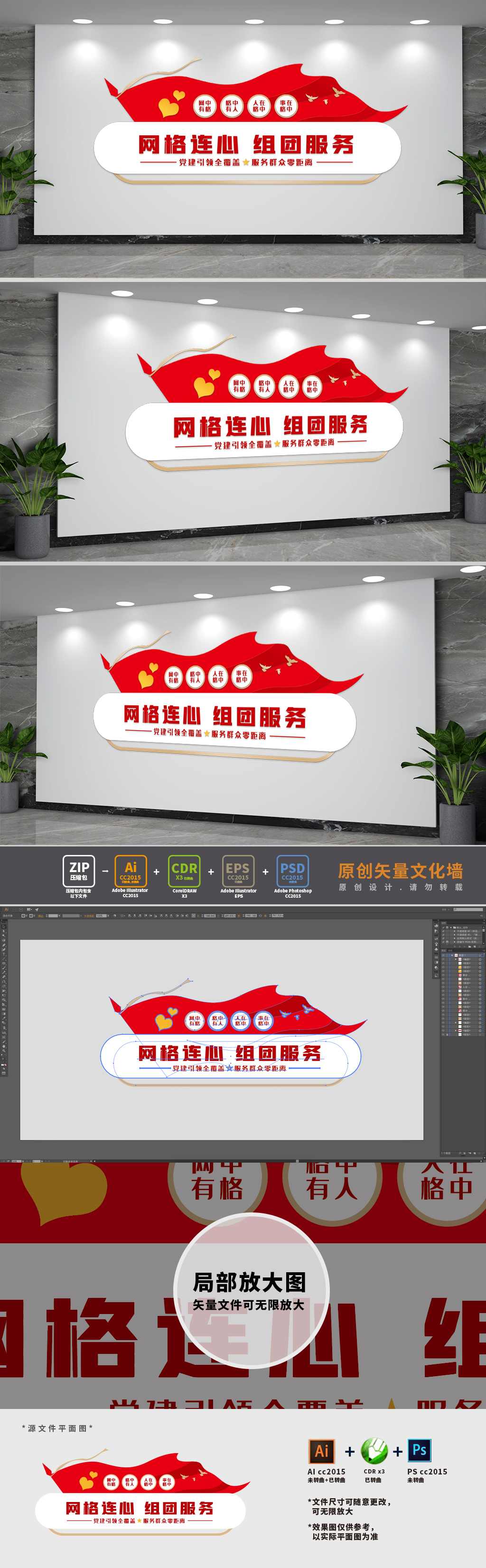 社区网格标语党建文化墙