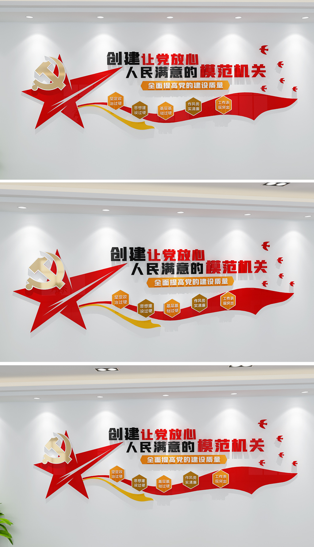 模范机关人民服务党建文化墙