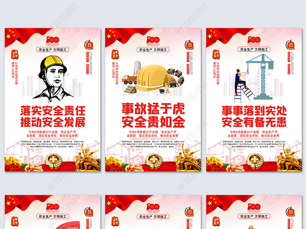 2021安全生产人人有责安全生产月标语挂画
