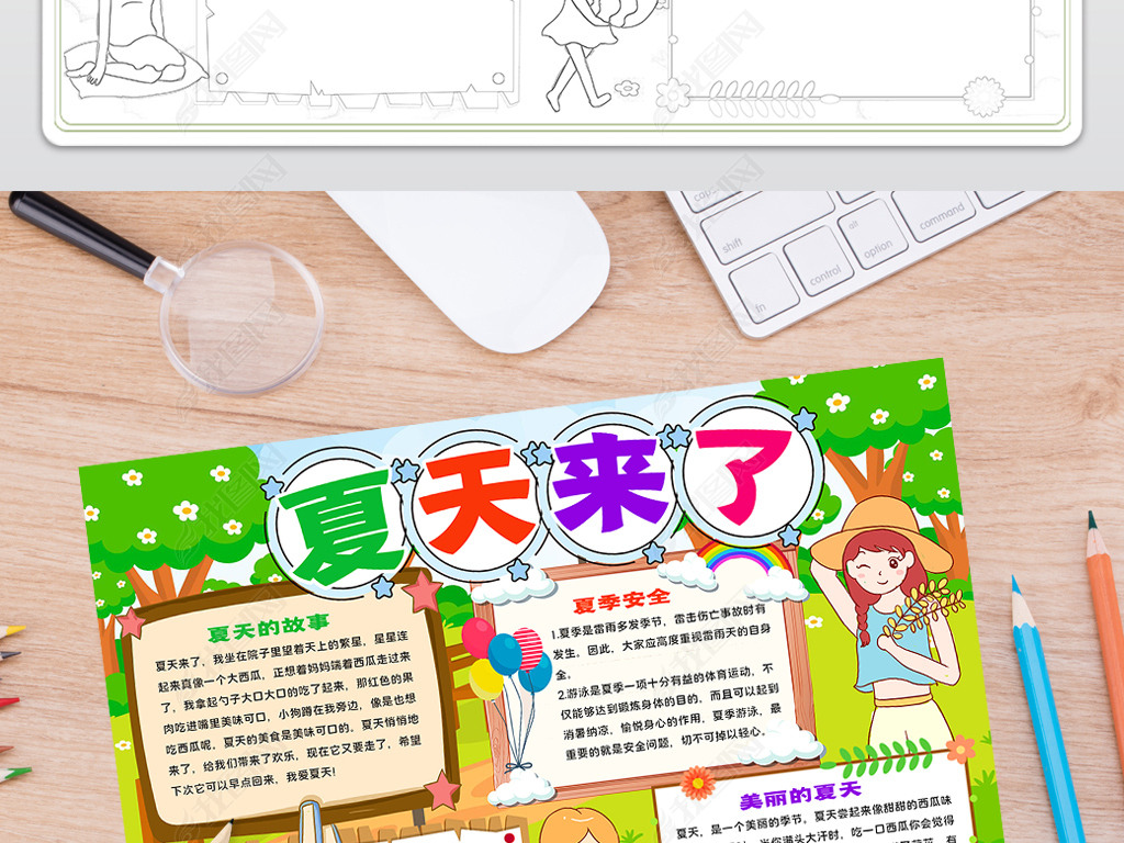 原创夏天来了美丽的夏天手抄报夏季游玩电子小报版权可商用