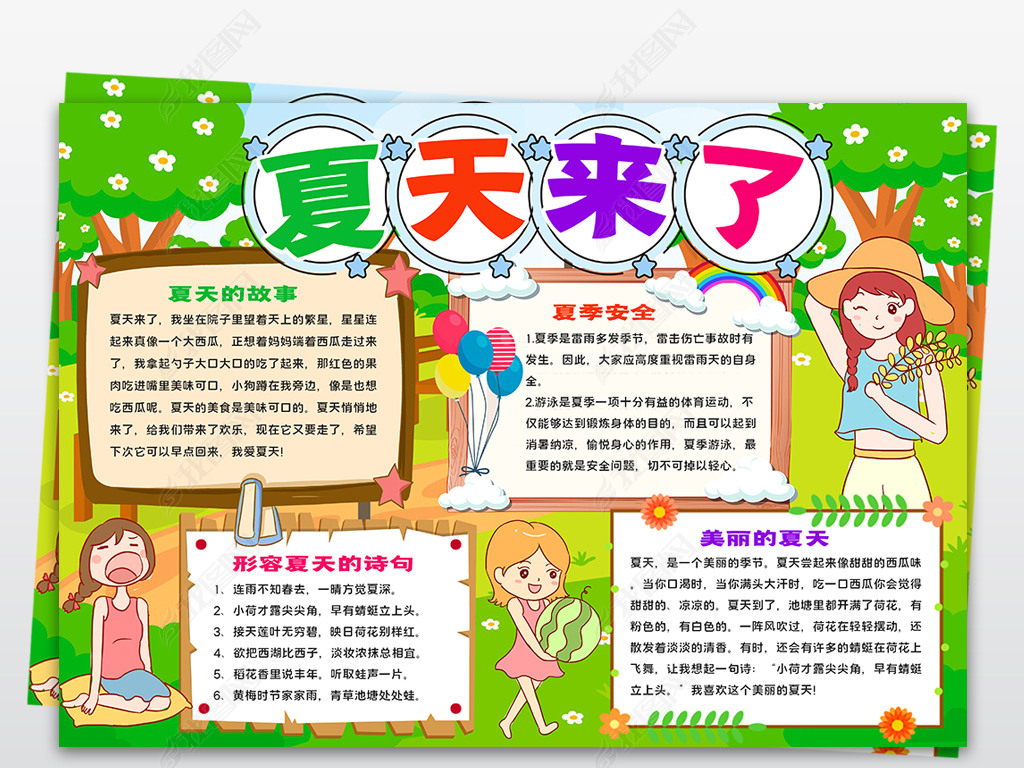 原创夏天来了美丽的夏天手抄报夏季游玩电子小报版权可商用