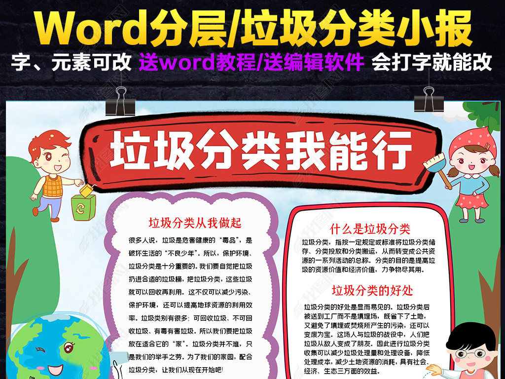 原创垃圾分类手抄报垃圾分类小报保护环境绿色环保-版权可商用
