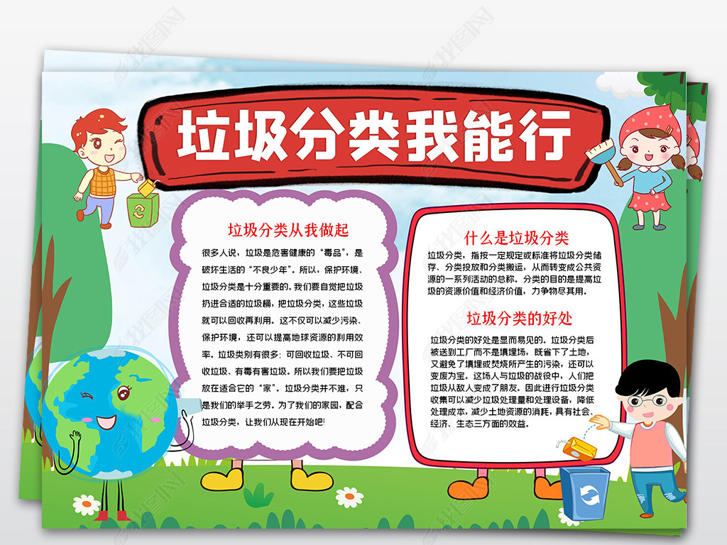原创垃圾分类手抄报垃圾分类小报保护环境绿色环保-版权可商用