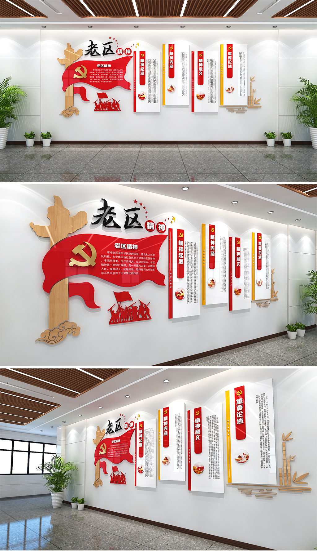 老区精神文化墙红色革命精神中国精神党建文化