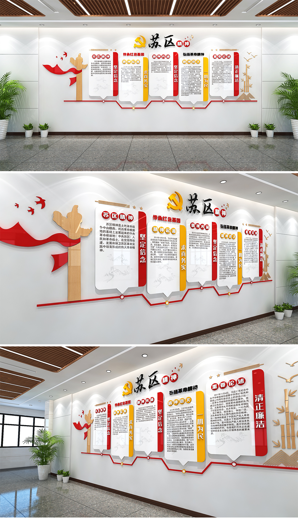 苏区精神文化墙红色革命精神中国精神党建文化