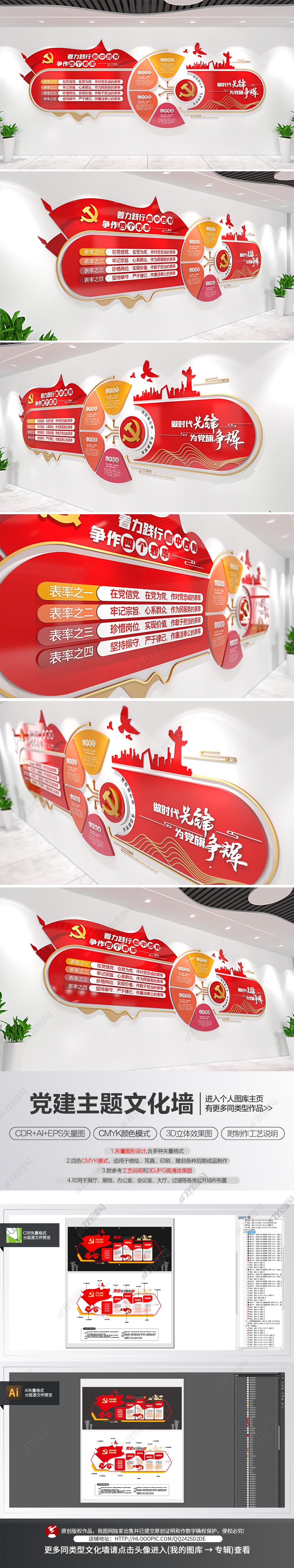 践行心中四有争做四个表率党建文化墙