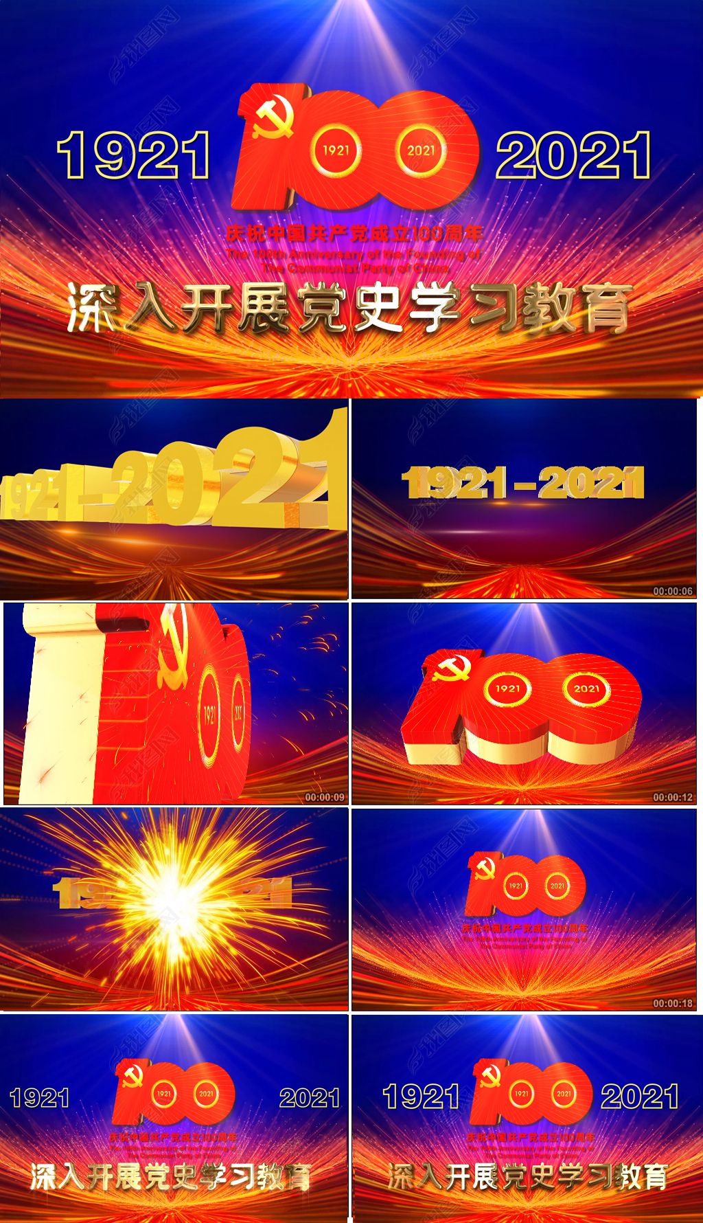 党建100周年党史学习教育宣传片头背景视频