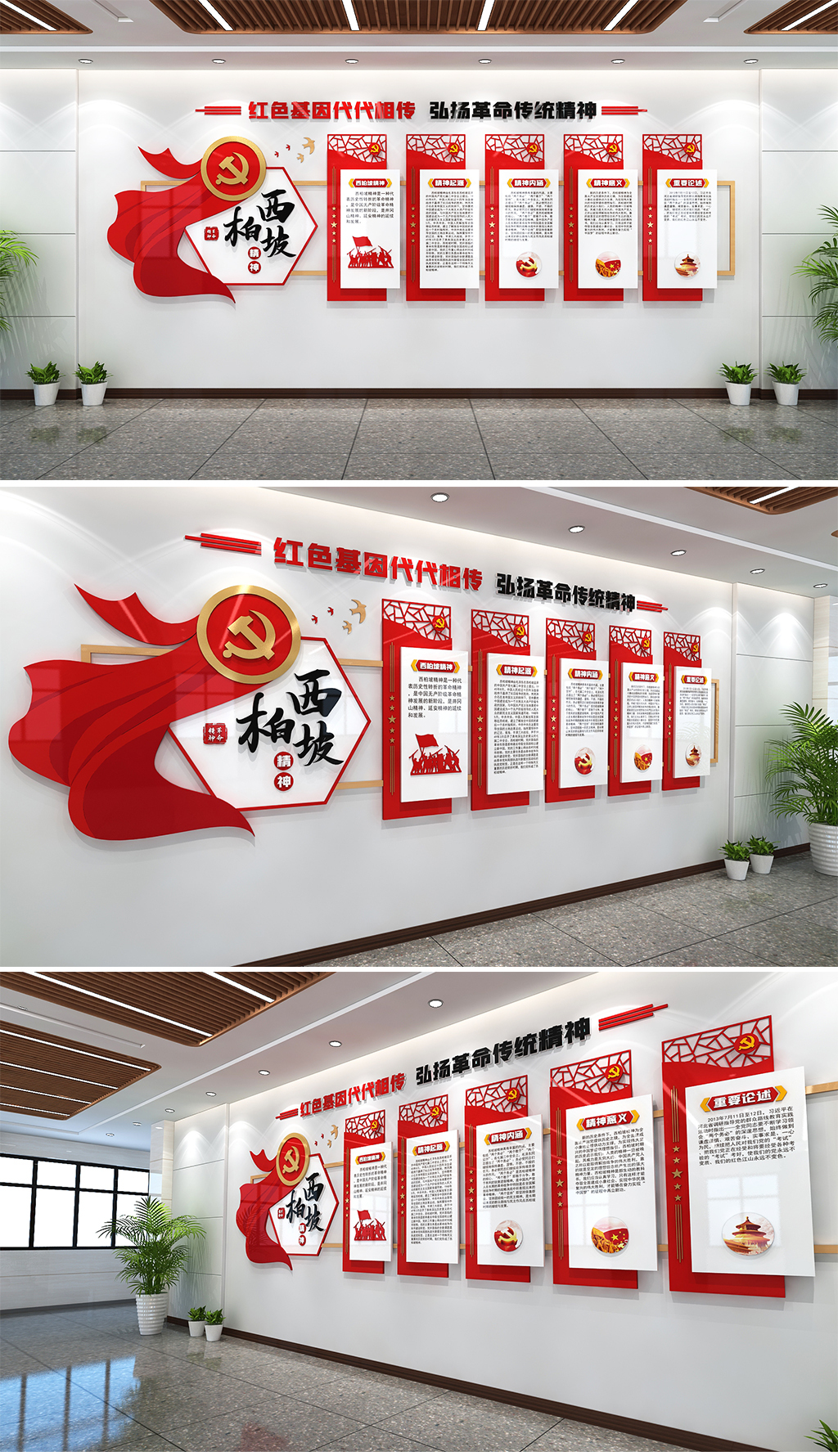 西柏坡精神文化墙红色革命精神中国精神党建文化