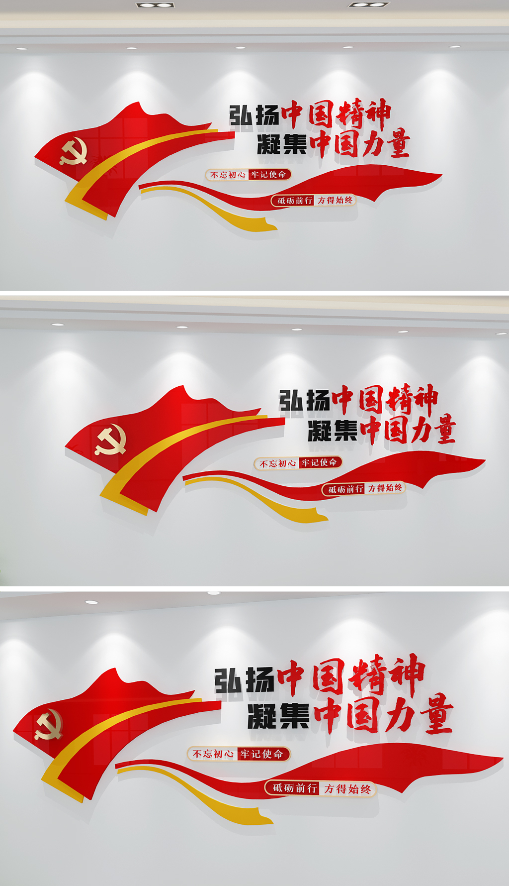 弘扬中国精神凝聚中国力量党建文化墙党建标语