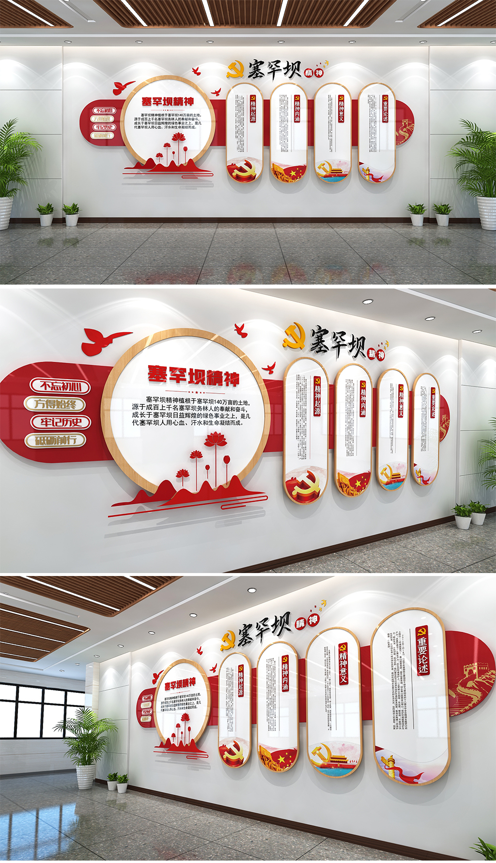 塞罕坝精神文化墙红色革命精神中国精神党建文化