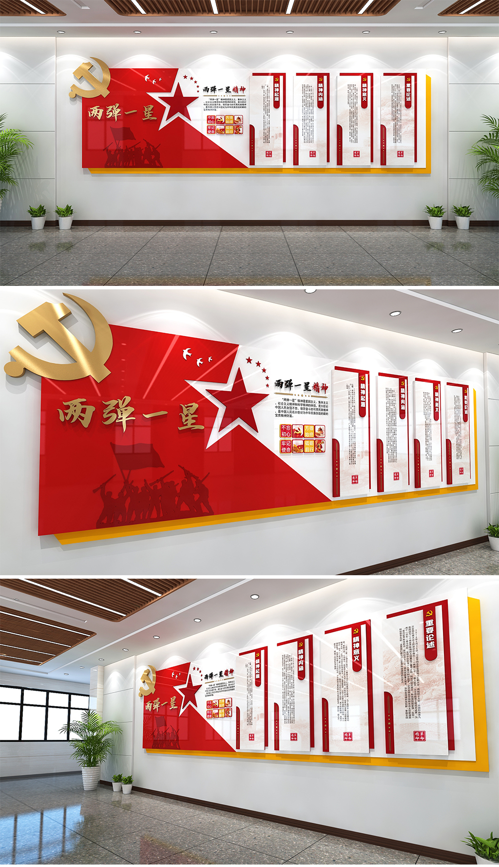 两弹一星精神文化墙红色革命精神中国精神党建
