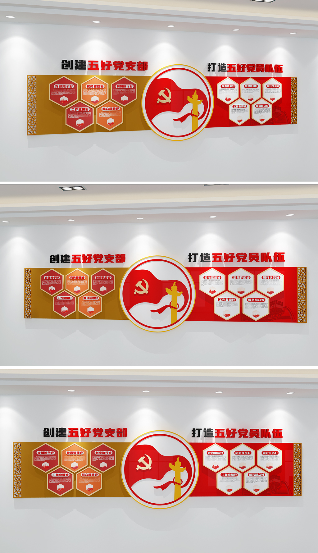 五好党员文化墙争先创优五好党支部党建文化墙