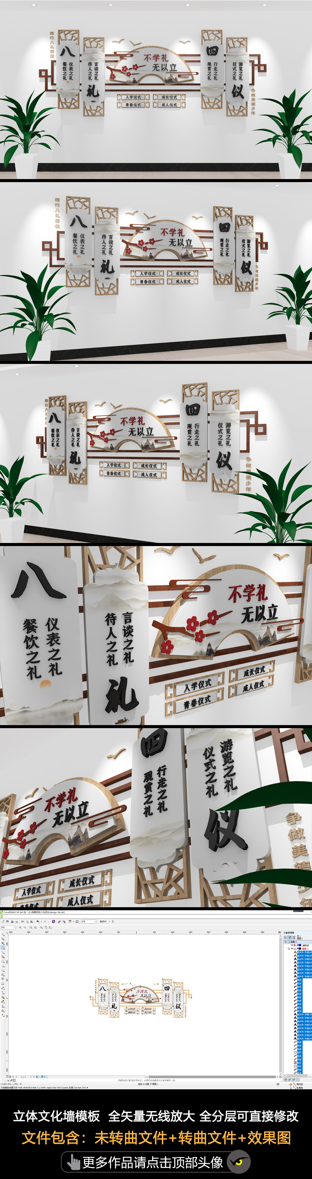 八礼四仪文化墙中华文明礼仪校园文化墙