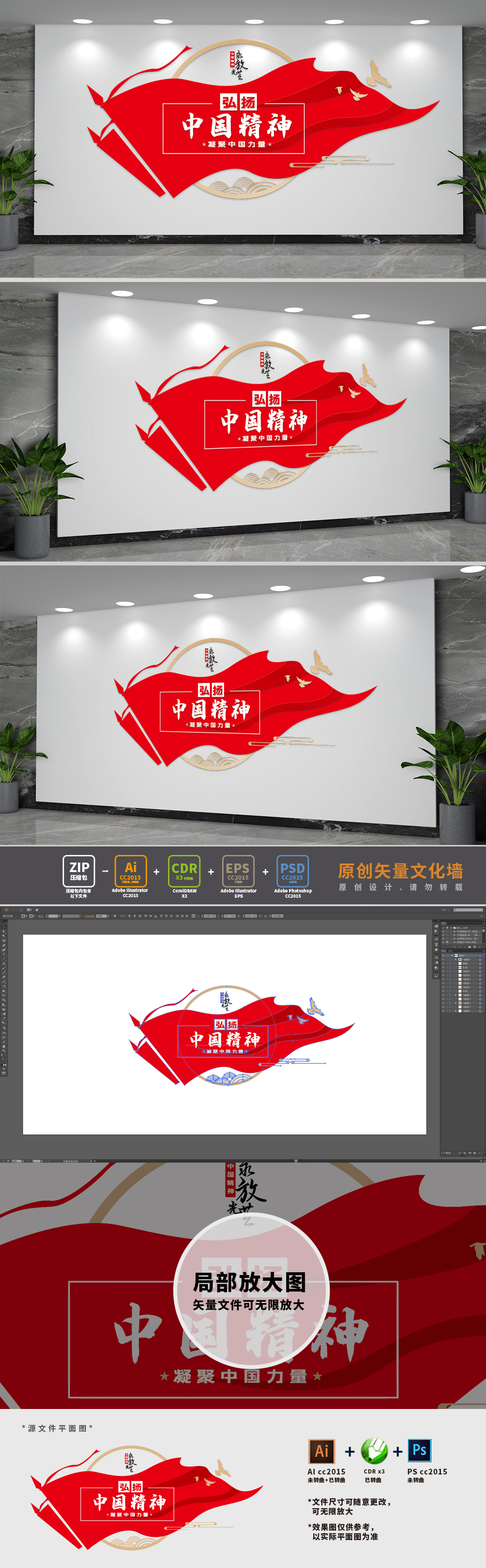 弘扬中国精神红色精神标语文化墙