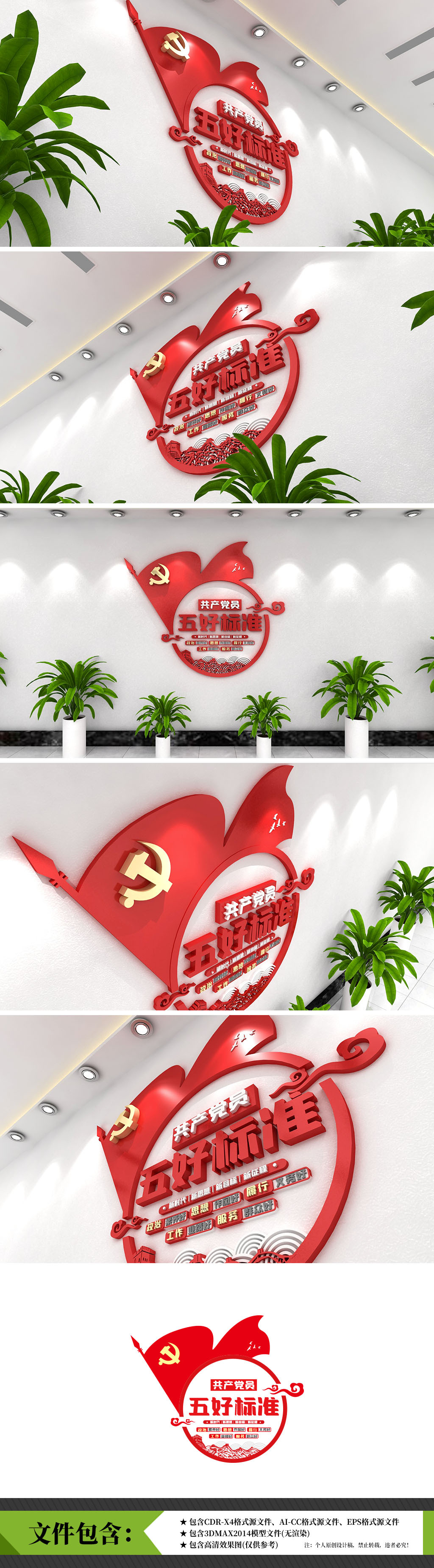 五好标准党员新时代社区基层党组织文化墙