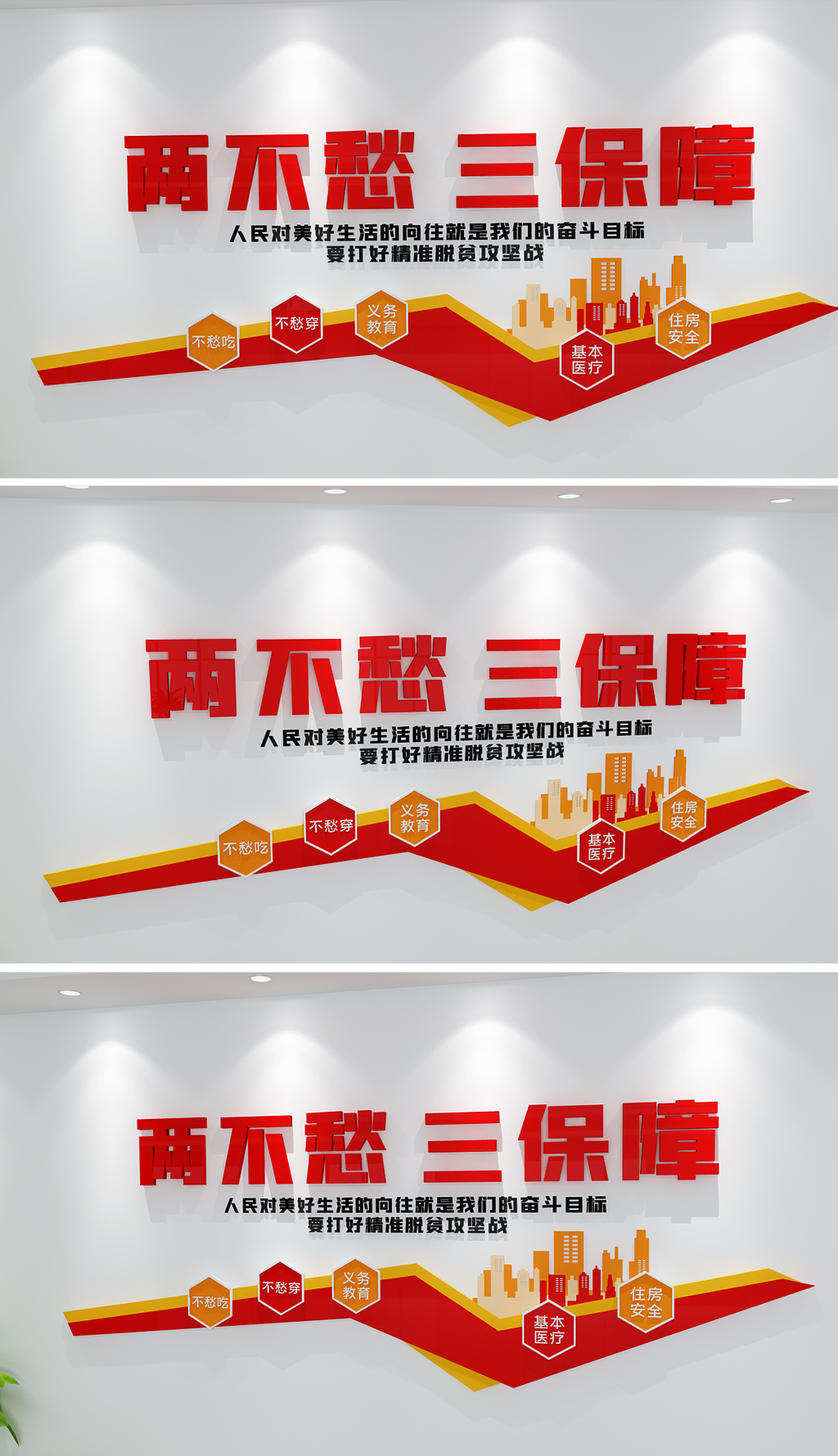 两不愁三保障文化墙