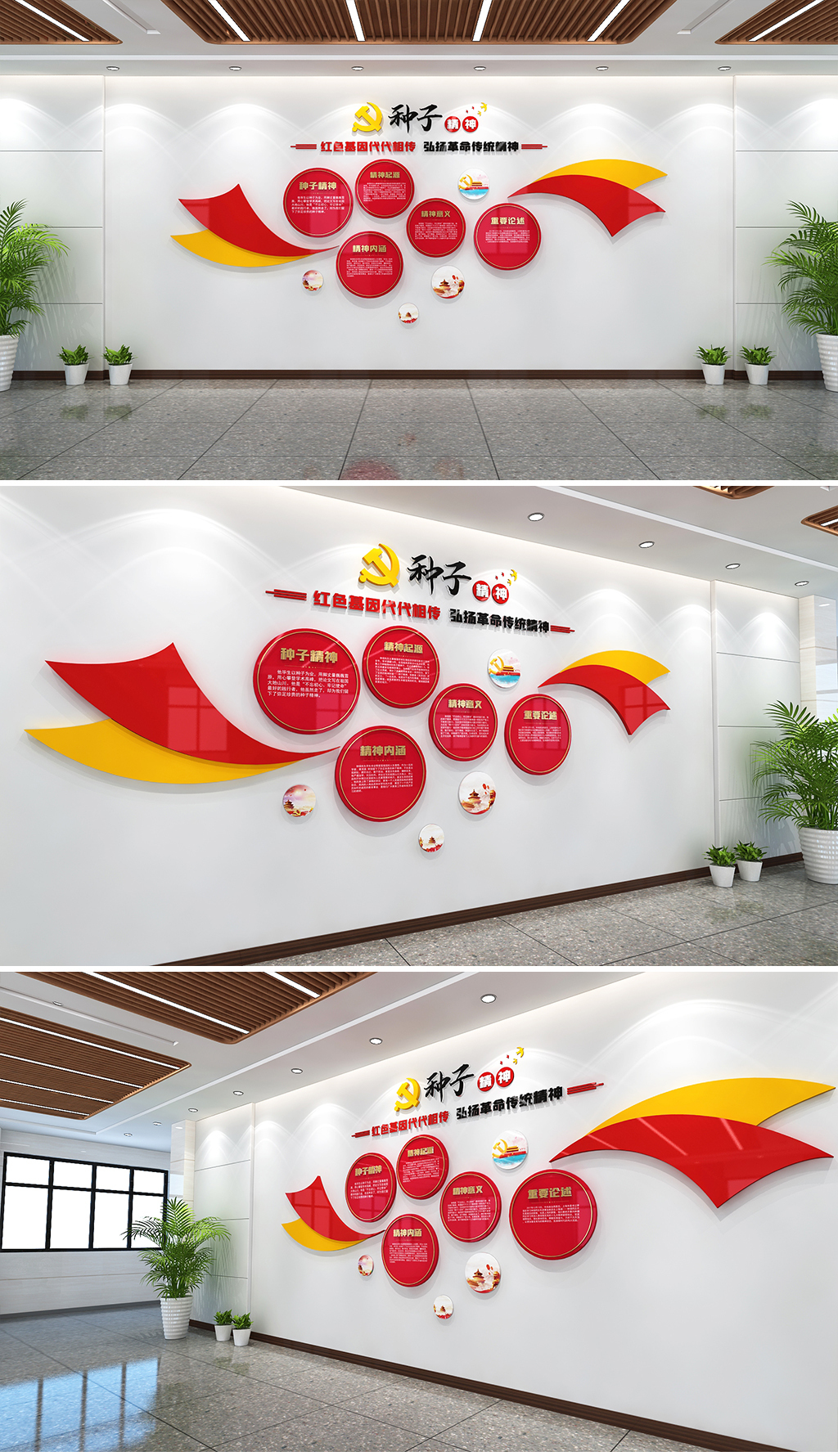 种子精神文化墙红色革命精神中国精神党建文化墙